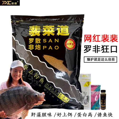 网红裴裴罗非散炮黑坑偷驴抢鱼