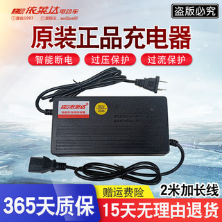 依莱达原装正品电动车电瓶充电器36V12AH48V20AH60V30AH72V32AH