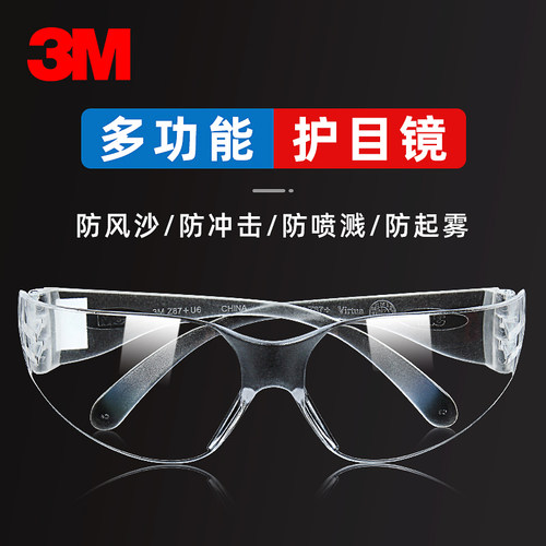 3M11228af防冲击防飞溅护目镜
