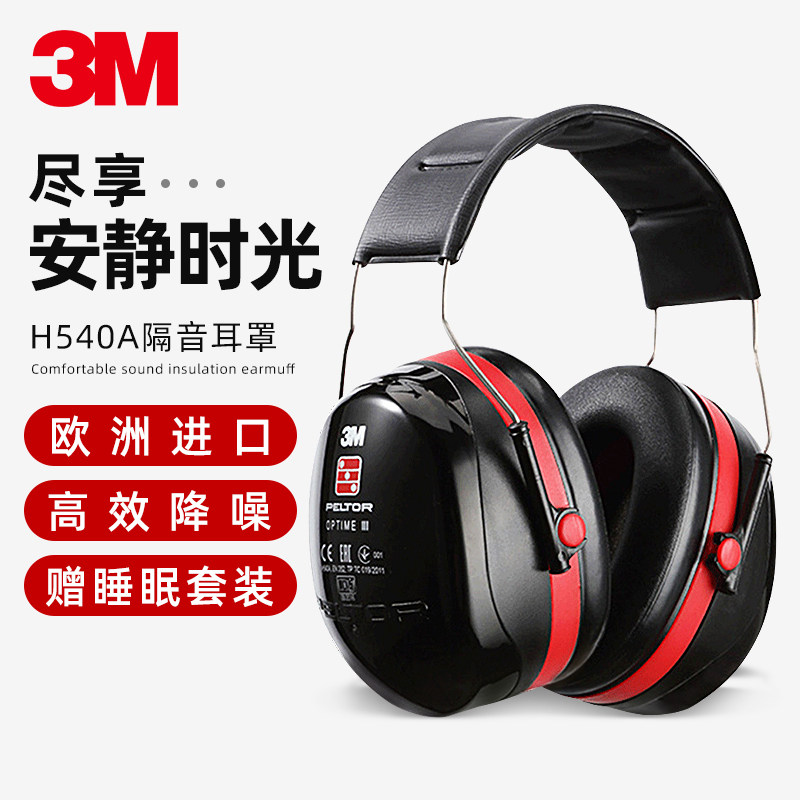 3m隔音耳罩睡眠用专业降噪静音图片