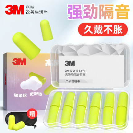 3M隔音耳塞防噪音专业睡眠用学生睡觉专用打呼噜降噪超级静音神器