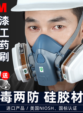 3M7502防毒面具喷漆专用化工气体防甲醛异味防工业粉尘硅胶面罩