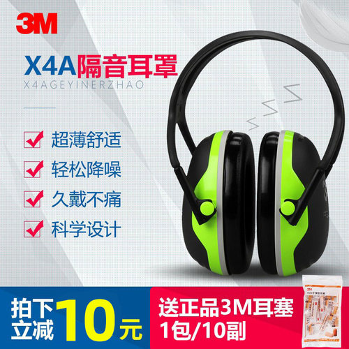 3m隔音耳罩专业防噪音防吵神器
