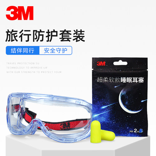 3m防护护目镜防风防飞溅套装
