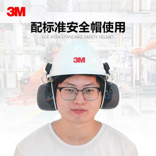 3m挂隔音专业工业降噪耳机p3