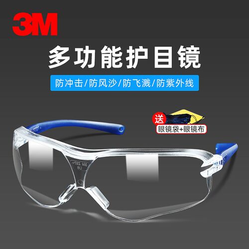 3M护目镜防工作打磨飞溅防紫外
