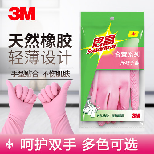 3m思高纤巧家务厨房冬季手套乳胶