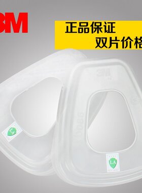 3M501滤棉盖 固定5N11配件 6001防尘滤毒盒6002过滤盒使用 2片装