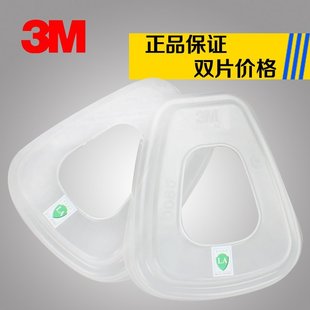 2片装 6001防尘滤毒盒6002过滤盒使用 固定5N11配件 3M501滤棉盖