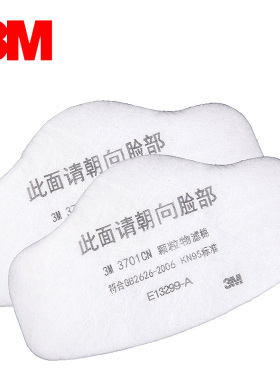 正品防伪3m颗粒物防工业粉尘Kn95过滤棉 3701cn 配3200面具滤芯
