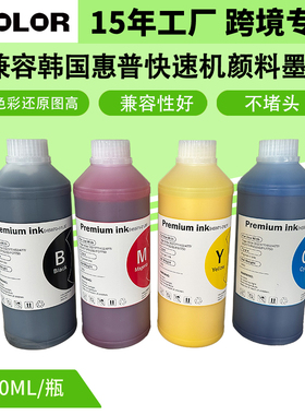 兼容惠普77650/77740/77660/77940页宽机韩国Inktec颜料墨水