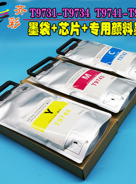 兼容爱普生869墨袋 WF-C869Ra墨水袋颜料墨水T9731-4 WF-C869R