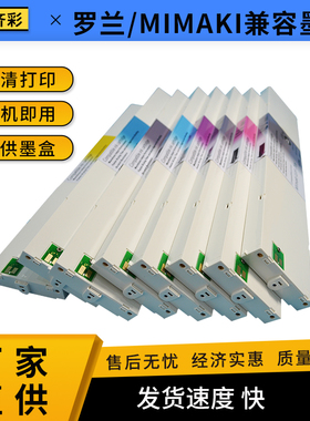 兼容罗兰Roland VS540/SP540/XR640写真机弱溶剂墨水墨盒 440ml