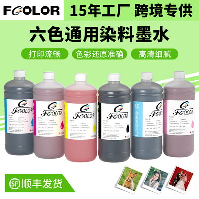 适用惠普佳能爱普生兄弟通用染料墨水4色6色喷墨打印机文件墨水