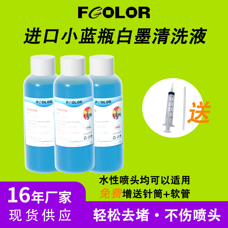 齐彩打印头清洗液L1800 i3200喷头强效疏通液 进口小蓝瓶