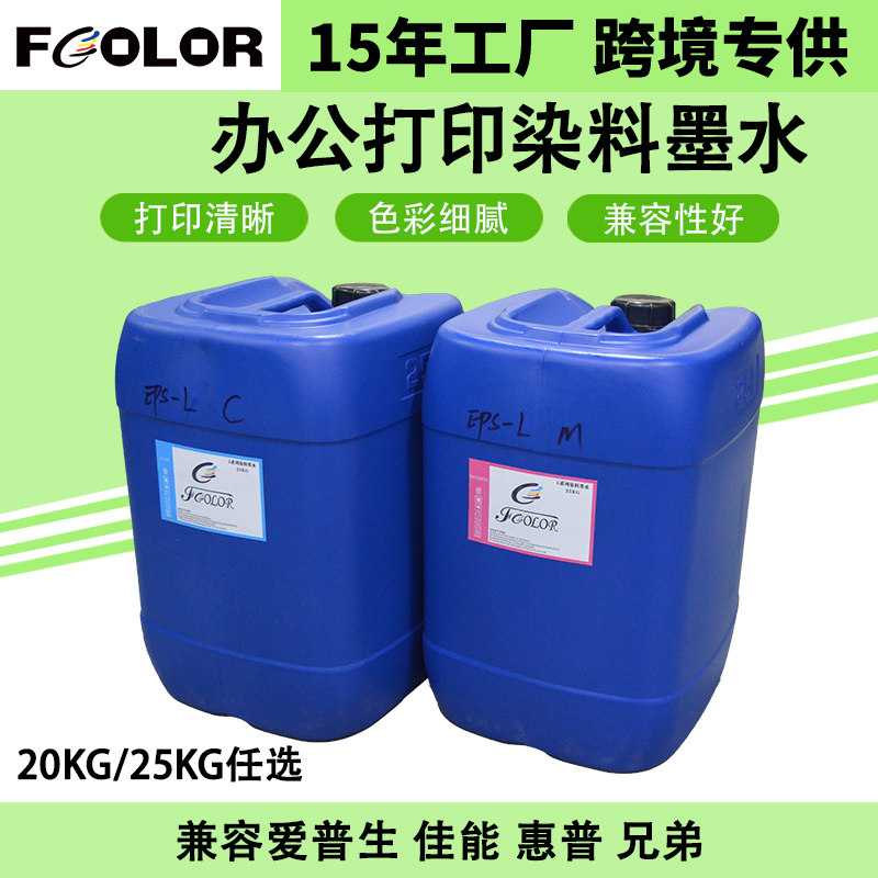 喷墨墨水工厂批发染料墨水散装大桶装墨水打印机墨水20kg桶装墨水
