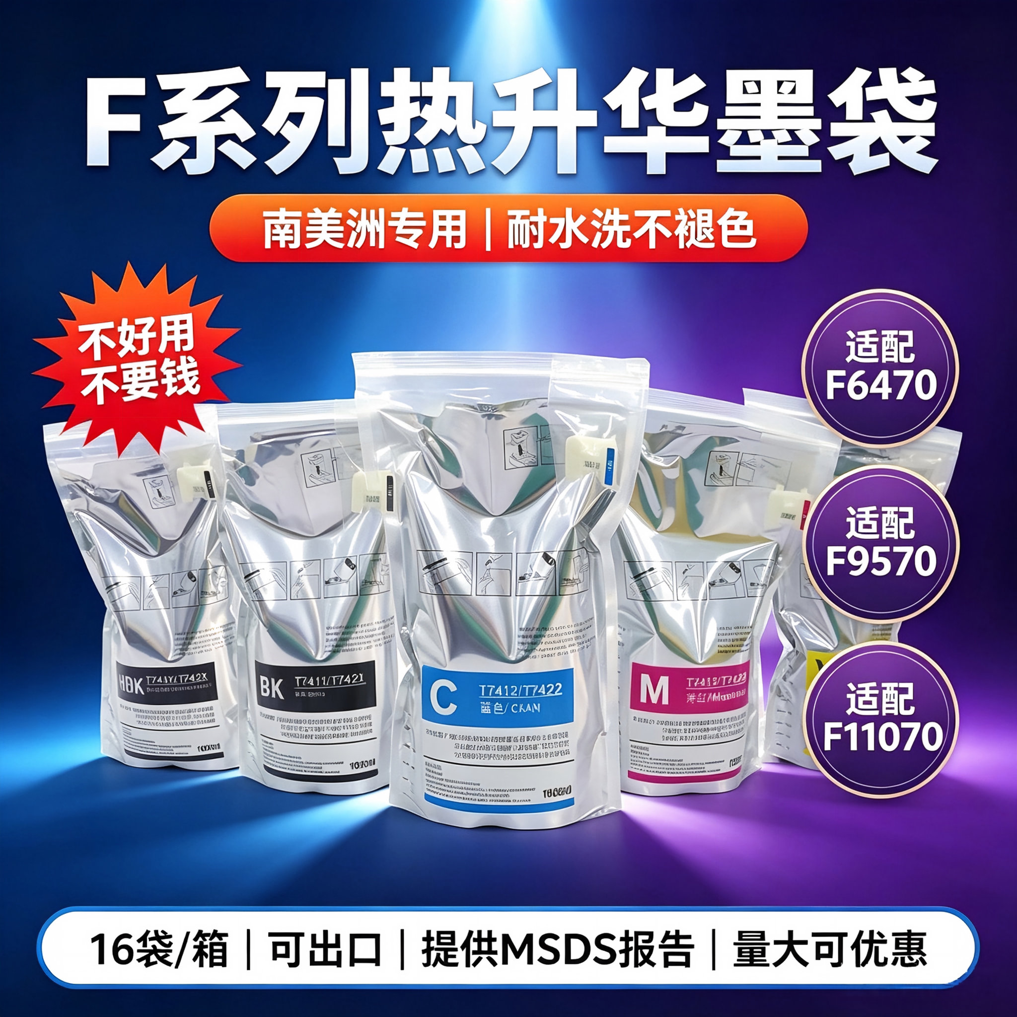 F系列热升华墨水南美专用爱普生F6470 F9570 F11070耐水洗不褪色