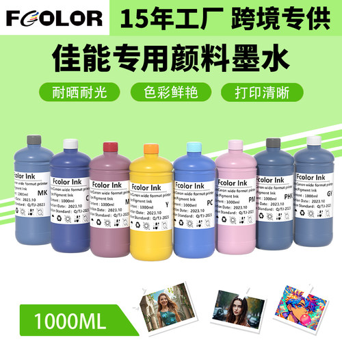 绘图仪水性颜料墨水兼容佳能IPF9000/8300s/8410打印机墨水耐晒