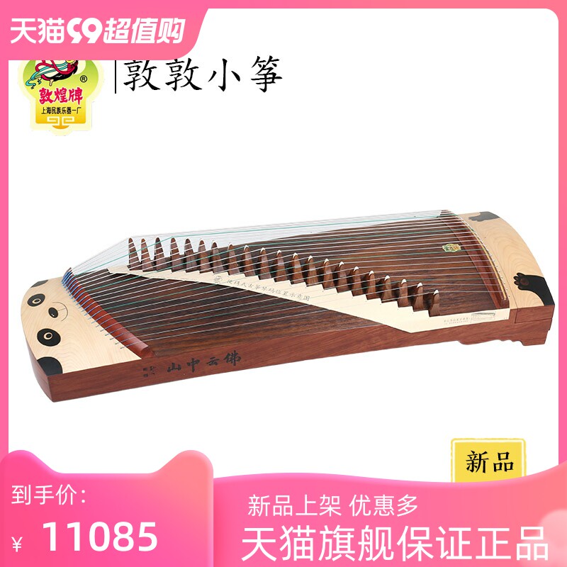 敦煌牌22694R100敦敦小筝红木短筝便携悦小古筝【敦煌专卖店】属于什么档次？