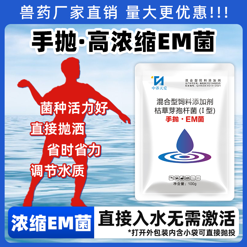 天爱正品抛洒em菌免发酵无需扩培