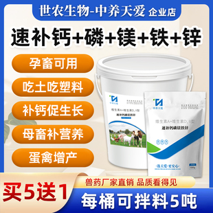 微量元素兽用钙磷十八补速补钙猪牛羊鸡鸭鹅异食癖吃土饲料添加剂