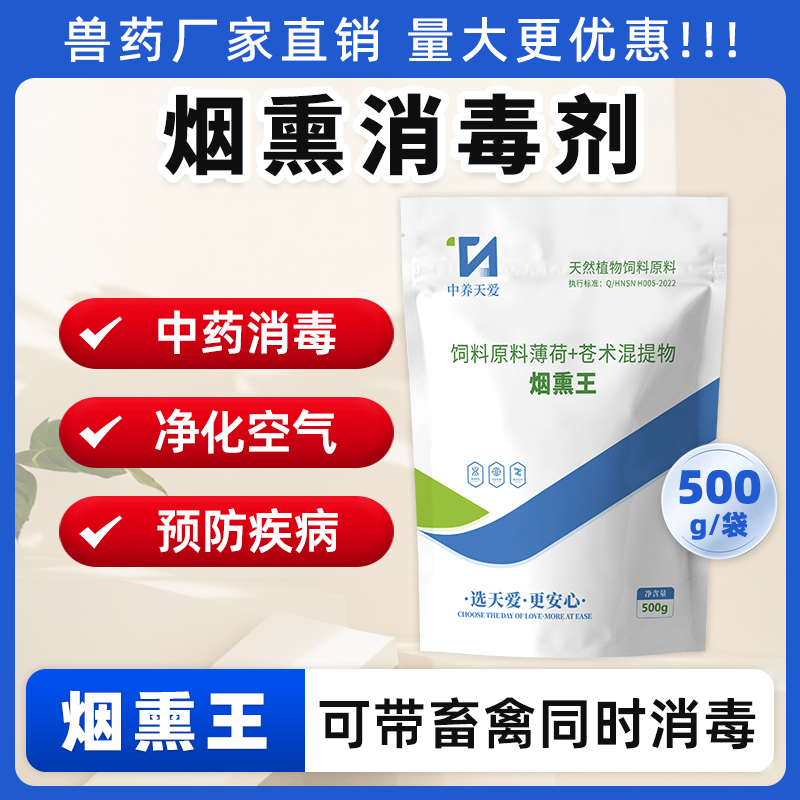 天爱养殖场消毒液粉烟熏消毒剂