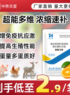 超能电解多维兽用维生素芦丁鸡增蛋用乌龟鸽子猪牛羊维生素电解质