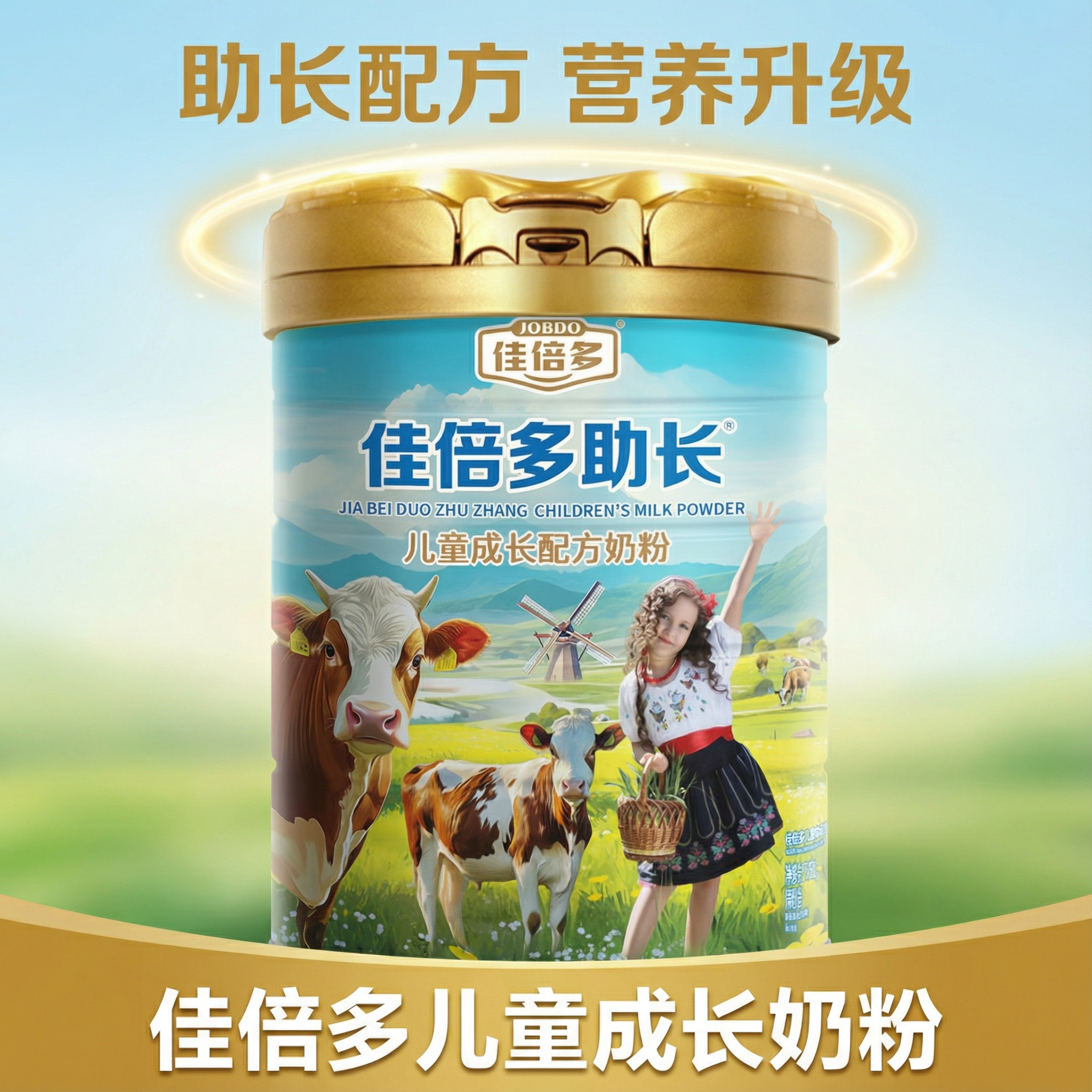佳倍多助长儿童成长奶粉正品保证免疫力吸收力消化力补钙DHA