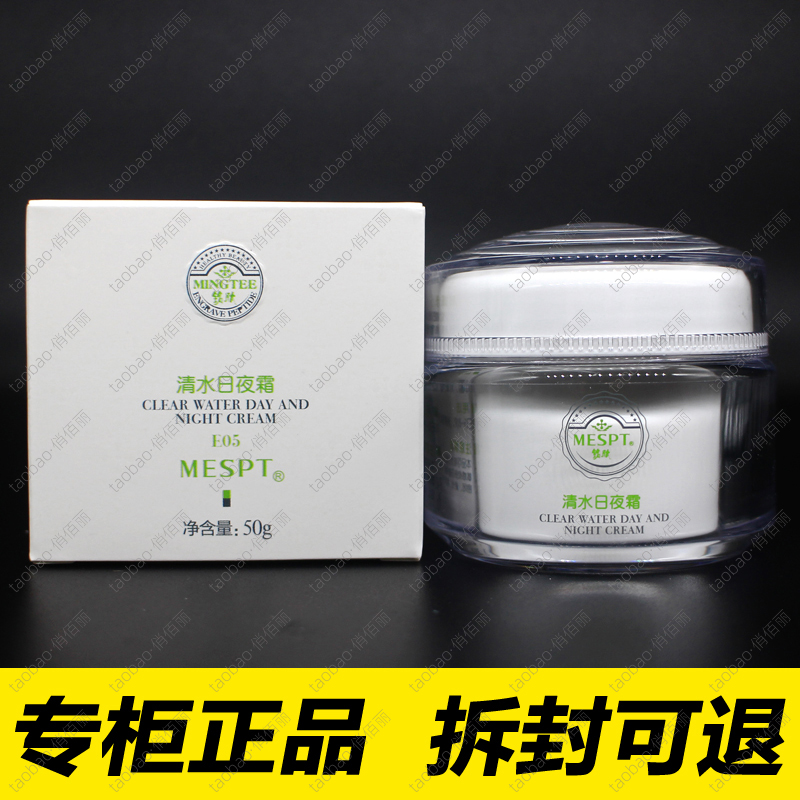 铭肽专卖店铭肽清水日夜霜50g