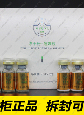 MESPT铭肽秦艽玻色因冻干粉180mg*4支 正品化妆品