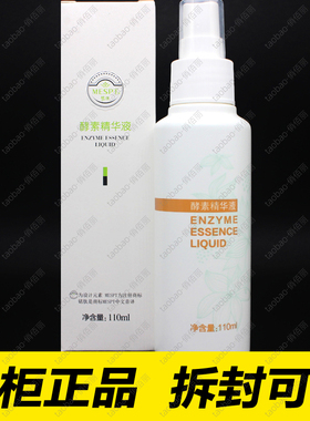 正品铭肽酵素精华液110mlEN07