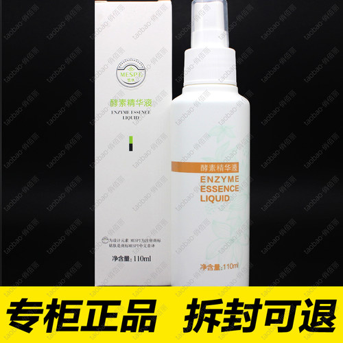 正品铭肽酵素精华液110mlEN07