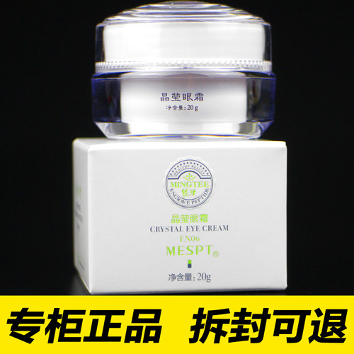MESPT铭肽晶莹眼霜20g铭肽专营店