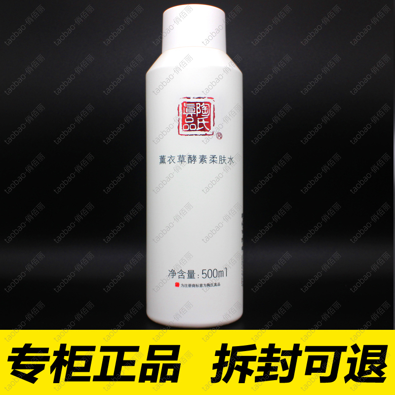 陶氏真品薰衣草酵素柔和水500ml精华液一清堂正品化妆品GM02