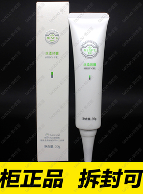 MESPT铭肽丝柔啫喱30g 正品化妆品E02