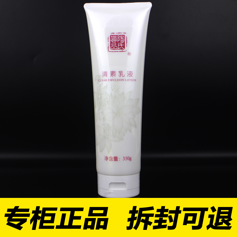 陶氏真品TSM06清素乳液350g