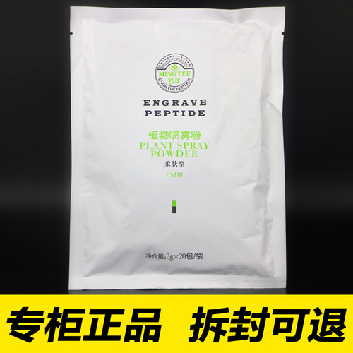 铭肽柔肤型透析药包正品喷雾