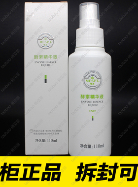 MESPT铭肽酵素精华液110ml 正品化妆品生态水喷雾水化妆水EN07