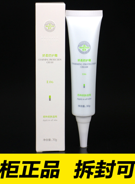 MESPT铭肽娇柔防护霜30g  正品化妆品E06