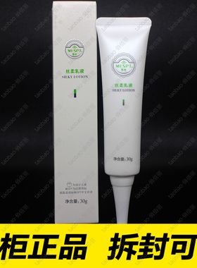 MESPT铭肽丝柔乳液30g正品化妆品EM08