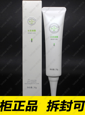 MESPT 铭肽丝柔凝露30g 化妆品正品EC08