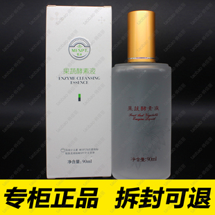 化妆品EN08 铭肽果蔬酵素液90ml水疗面膜补水保湿 淡化痘印正品