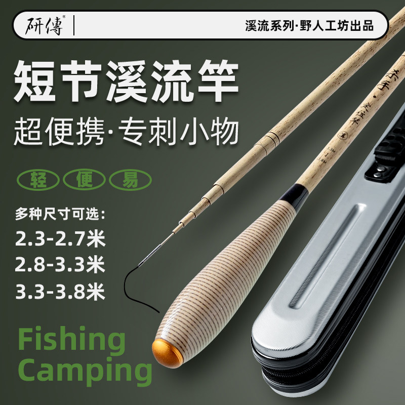研传溪流竿超轻超细超硬便携37调碳素鲫鱼短节竿收缩定位钓竿手竿