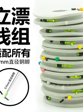 研传溪流钓台式小立漂手工钓组适配0.4mm钢脚漂0.5克铅皮