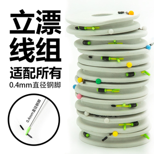 研传溪流钓台式小立漂手工钓组适配0.4mm钢脚漂0.5克铅皮