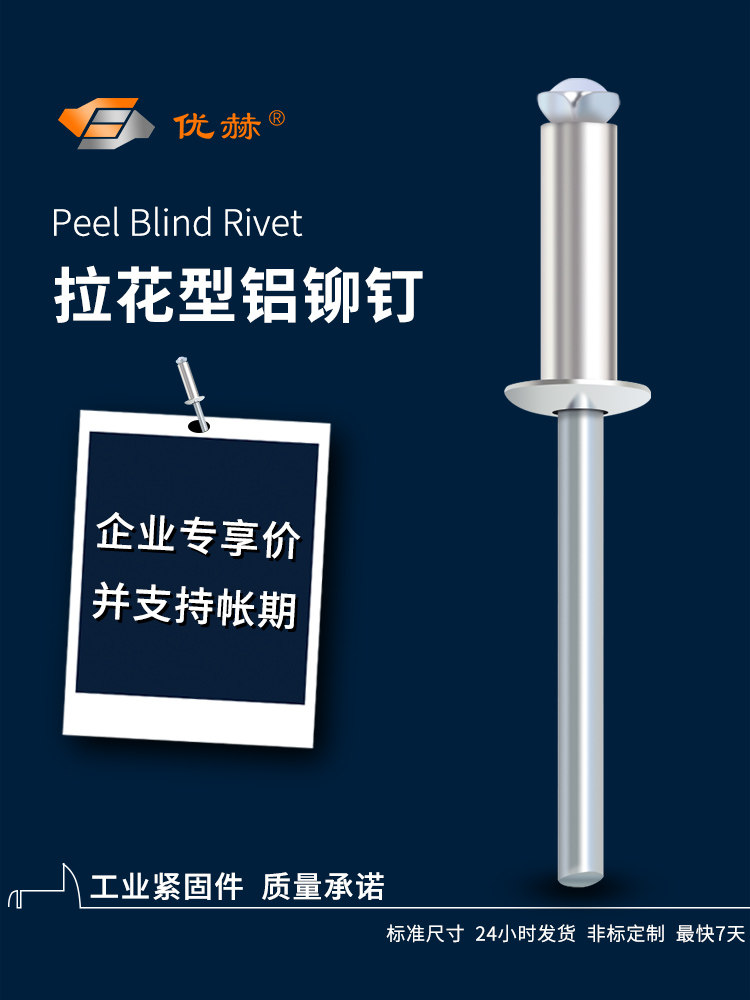 采购产品开花铆钉，圆头铆钉，铝合金拉铆钉，酒盒铆钉，塑料件铆