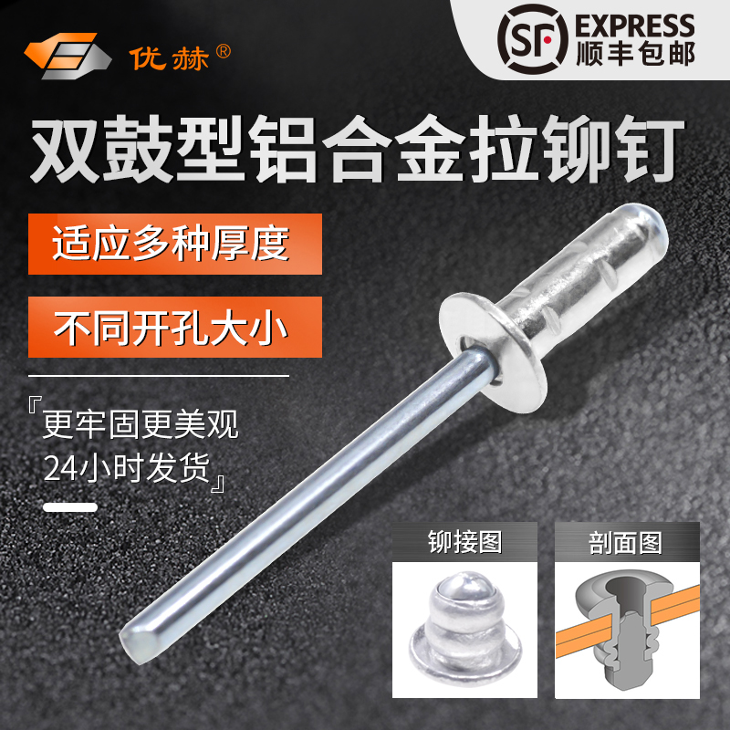 优赫鼓铆钉双鼓型多股型抽芯铆钉