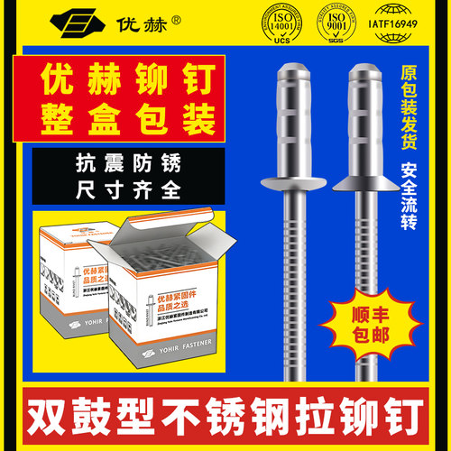 盒装双鼓型不锈钢抽芯铆钉高强度拉钉多鼓柳钉双股铆钉