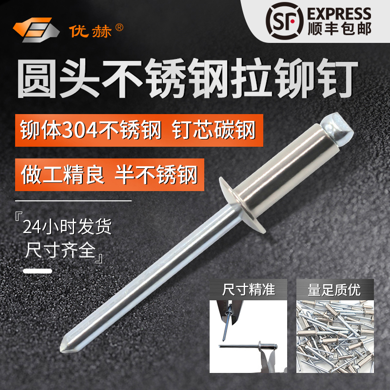 优赫铆体：304不锈钢钉芯钢镀锌