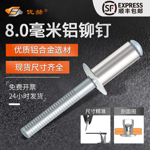 优赫抽芯铆钉8.0毫米直径